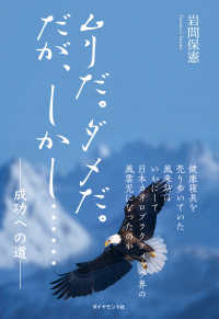 ムリだ。ダメだ。だが、しかし・・・・・・ - 成功への道