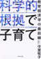 科学的根拠で子育て―教育経済学の最前線_s1