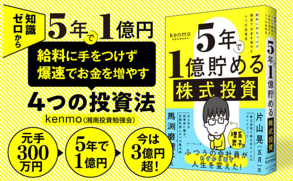 グランドセイコー セール / 5年で1億貯める株式投資 kenmo【著】 紀伊國屋書店 - おもちゃ雑貨・手品