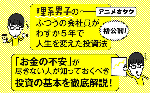 Amazon.co.jp: 5年で1億貯める株式投資 給料に手をつけず爆速