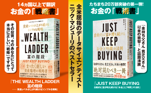 ＴＨＥ　ＷＥＡＬＴＨ　ＬＡＤＤＥＲ　富の階段―資産レベルが上がり続けるシンプルな戦略_5