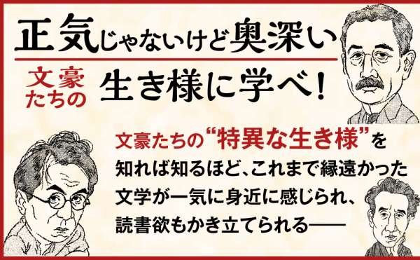 ビジネスエリートのための教養としての文豪_4