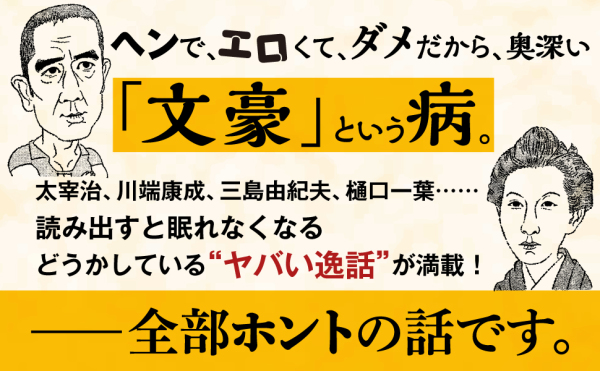 ビジネスエリートのための教養としての文豪_6
