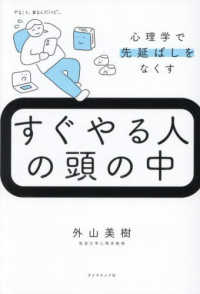 すぐやる人の頭の中 - 心理学で先延ばしをなくす