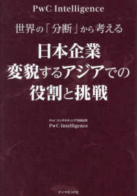 世界の「分断」から考える　日本企業　変貌するアジアでの役割と挑戦