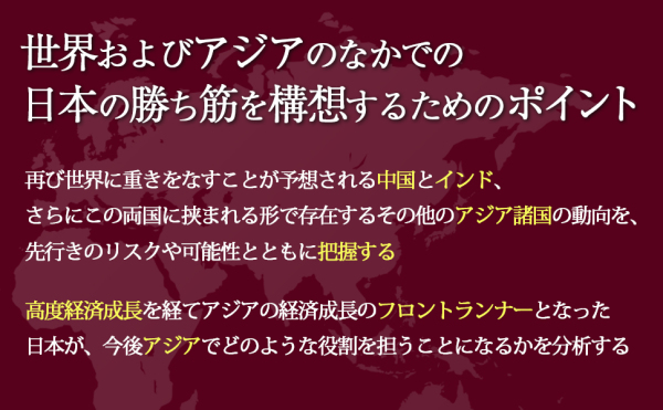 世界の「分断」から考える　日本企業　変貌するアジアでの役割と挑戦_3