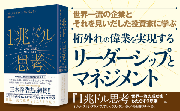 １兆ドル思考―世界一流の成功をもたらす９原則_3