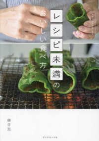 レシピ未満のおいしい食べ方