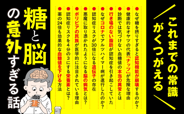糖毒脳―いつまでも「冴えた頭」でいるために知っておきたいこと_5