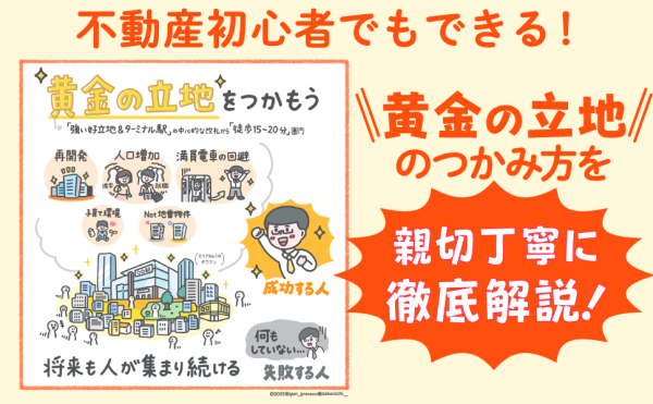 業者じゃないからここまで書けた！不動産投資をぶっちゃけます！！_3