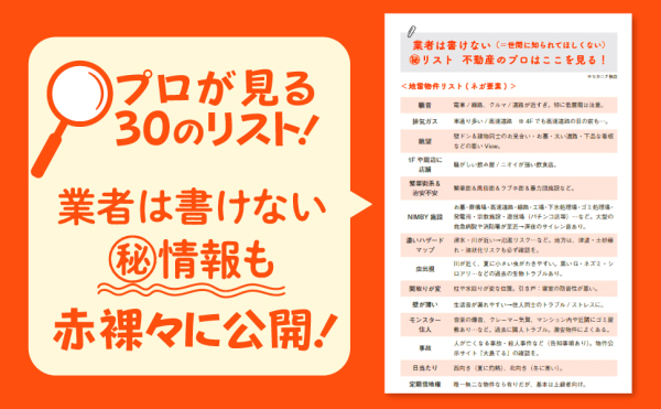 業者じゃないからここまで書けた！不動産投資をぶっちゃけます！！_4