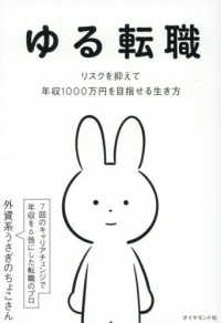 ゆる転職 - リスクを抑えて年収１０００万円を目指せる生き方