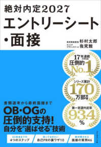絶対内定　エントリーシート・面接 〈２０２７〉