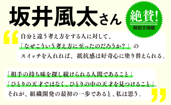 組織の違和感―結局、リーダーは何を変えればいいのか？_2