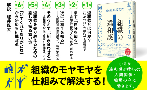 組織の違和感―結局、リーダーは何を変えればいいのか？_4