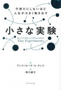 予想だにしないほど人生が大きく動き出す　小さな実験