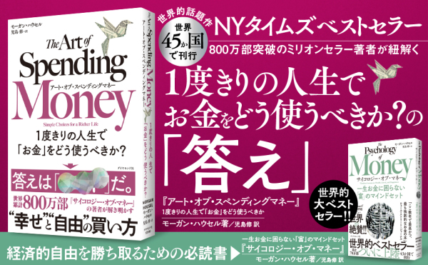 アート・オブ・スペンディングマネー―１度きりの人生で「お金」をどう使うべきか？_2