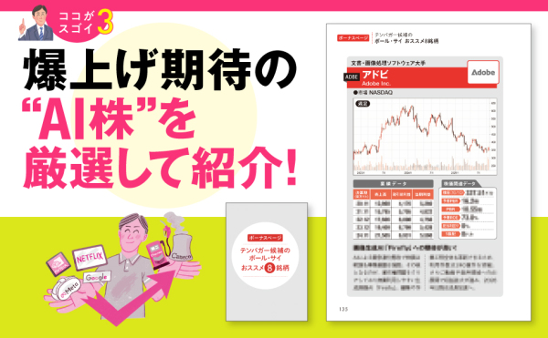 台湾系アメリカ人が教える米国株で一生安心のお金をつくる方法！―一番売れてる月刊マネー誌ＺＡｉの本　たった１６銘柄が３年で３倍超！_5