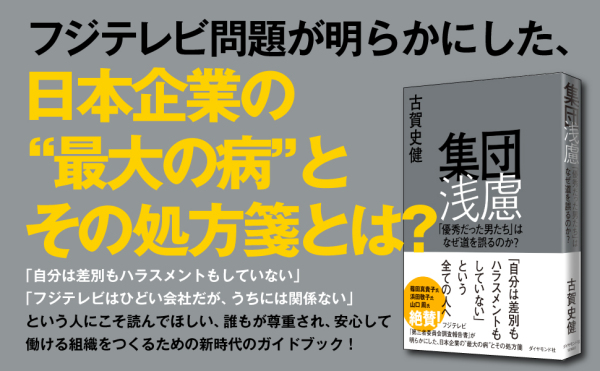 集団浅慮―「優秀だった男たち」はなぜ道を誤るのか？_2
