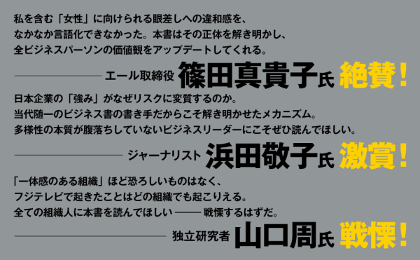 集団浅慮―「優秀だった男たち」はなぜ道を誤るのか？_6