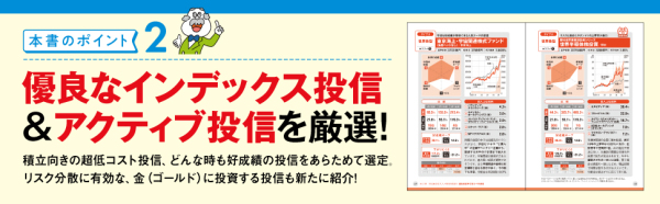 一番売れてる月刊マネー誌ＺＡｉが作った　新ＮＩＳＡで買うべき株＆投信７７〈２０２６年度版〉_4