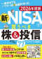 一番売れてる月刊マネー誌ＺＡｉが作った　新ＮＩＳＡで買うべき株＆投信７７〈２０２６年度版〉_s1