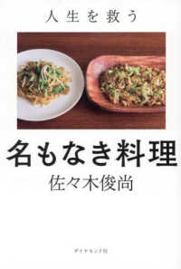 人生を救う名もなき料理