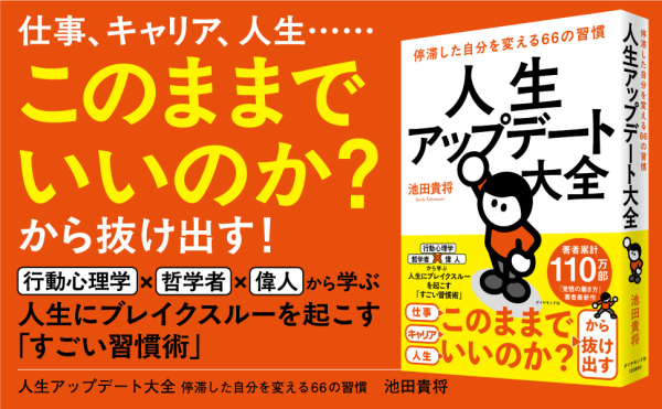人生アップデート大全―停滞した自分を変える６６の習慣_2
