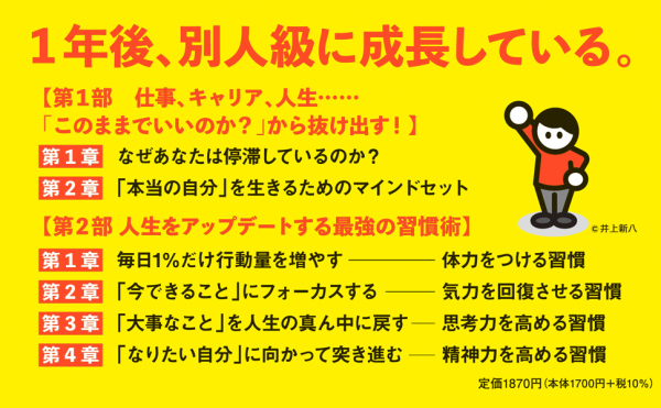 人生アップデート大全―停滞した自分を変える６６の習慣_3