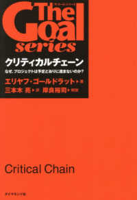 クリティカルチェーン - なぜ、プロジェクトは予定どおりに進まないのか？ 「ザ・ゴール」シリーズ