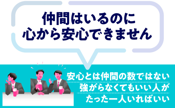 自分に自信が持てません―生きづらさがほどける５０の言葉_4