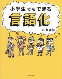 小学生でもできる言語化