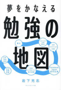 夢をかなえる勉強の地図