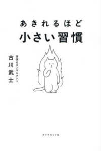 あきれるほど小さい習慣