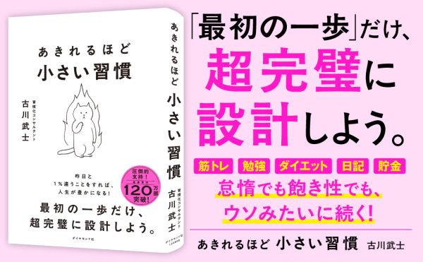 あきれるほど小さい習慣_2