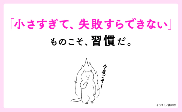 あきれるほど小さい習慣_3
