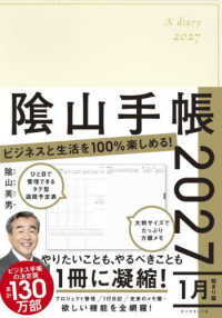 陰山手帳（アイボリー） 〈２０２７〉 - ビジネスと生活を１００％楽しめる！