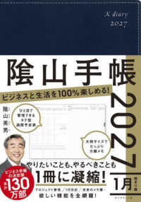 陰山手帳（ネイビー） 〈２０２７〉 - ビジネスと生活を１００％楽しめる！