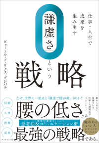 仕事・人生で成果を生み出す 「謙虚さ」 という戦略