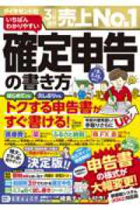 いちばんわかりやすい確定申告の書き方 令和9年3月15日締切分