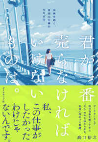 君が一番売らなければいけないものは。