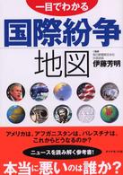 一目でわかる国際紛争地図