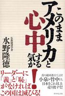 このままアメリカと心中する気か！