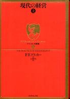 現代の経営〈上〉