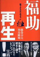 福助再生！―靴下からはじめよう