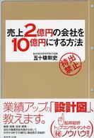 売上２億円の会社を１０億円にする方法