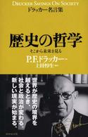 歴史の哲学 ドラッカー ｐ ｆ 著 ｄｒｕｃｋｅｒ ｐｅｔｅｒ ｆ 上田 惇生 編訳 紀伊國屋書店ウェブストア オンライン書店 本 雑誌の通販 電子書籍ストア