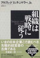 組織は戦略に従う