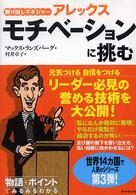 駆け出しマネジャーアレックスモチベーションに挑む