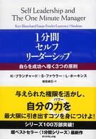 １分間セルフ・リーダーシップ - 自らを成功へ導く３つの原則